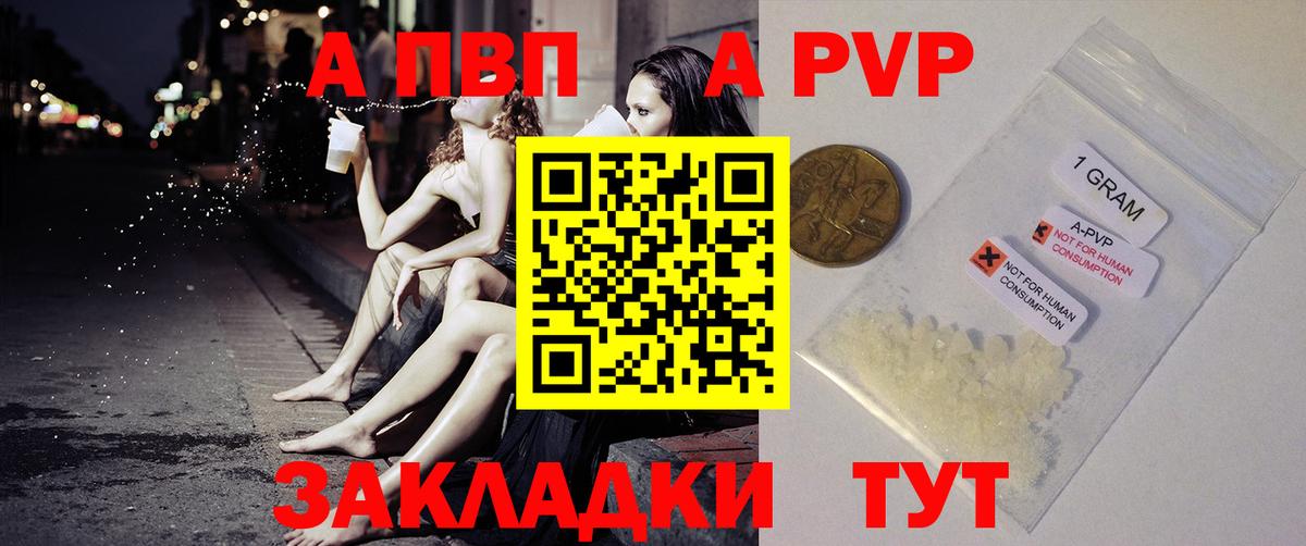Обь  Альфа ПВП кристаллы  A PVP СК КРИС  Вход с VPN 
