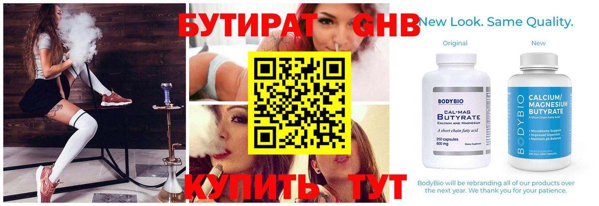 Бутират 99% Обь