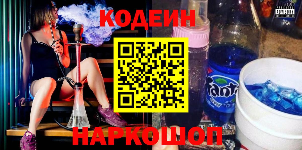 Кодеин напиток Lean (лин)  Вход с VPN  Обь  Кодеиновый сироп Lean Purple Drank 