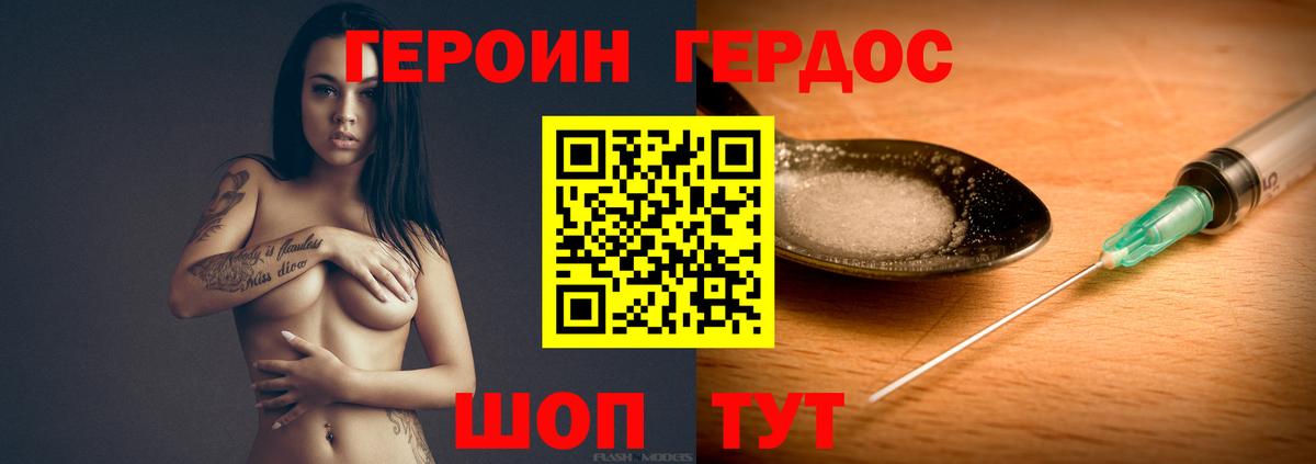 ГЕРОИН герыч Обь