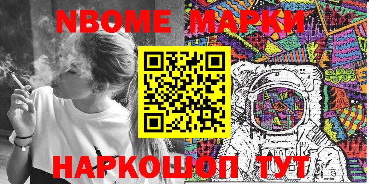 Марки N-bome 1,8мг Обь